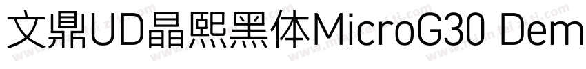 文鼎UD晶熙黑体MicroG30 Demi bold字体转换